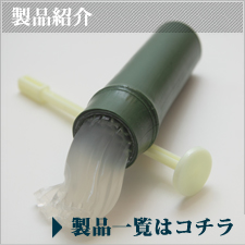製品紹介